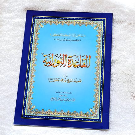 Al Qaida An Nouraniya - Grand Format