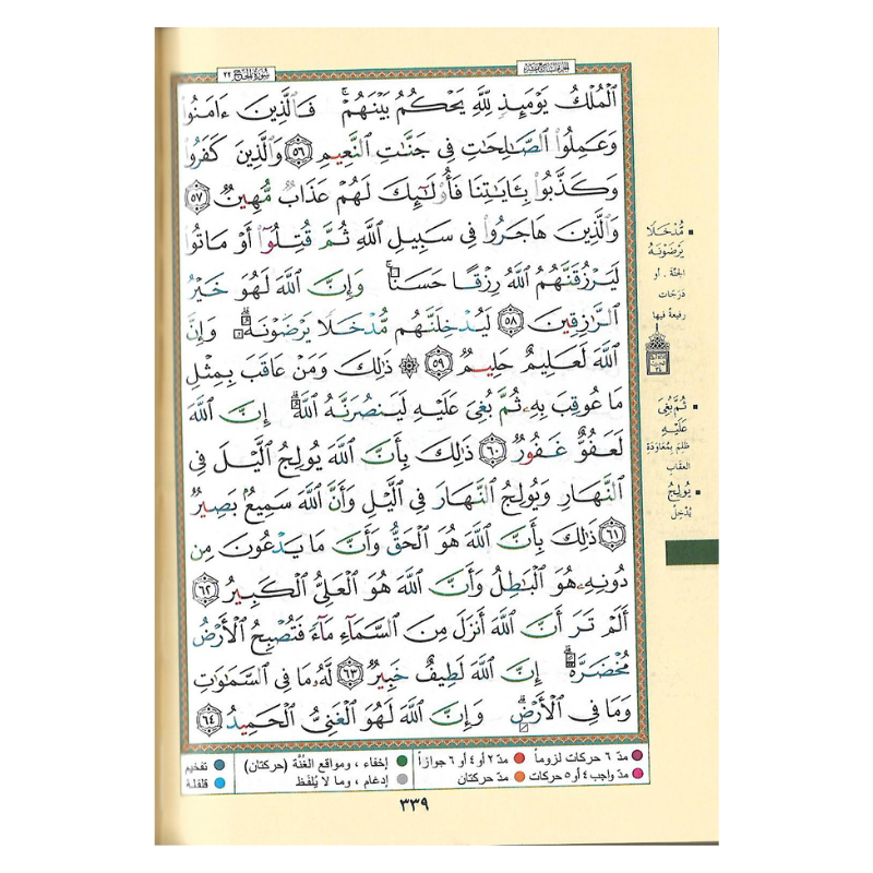 Coran avec Règles de Tajwîd - Format de poche - Lecture Hafs