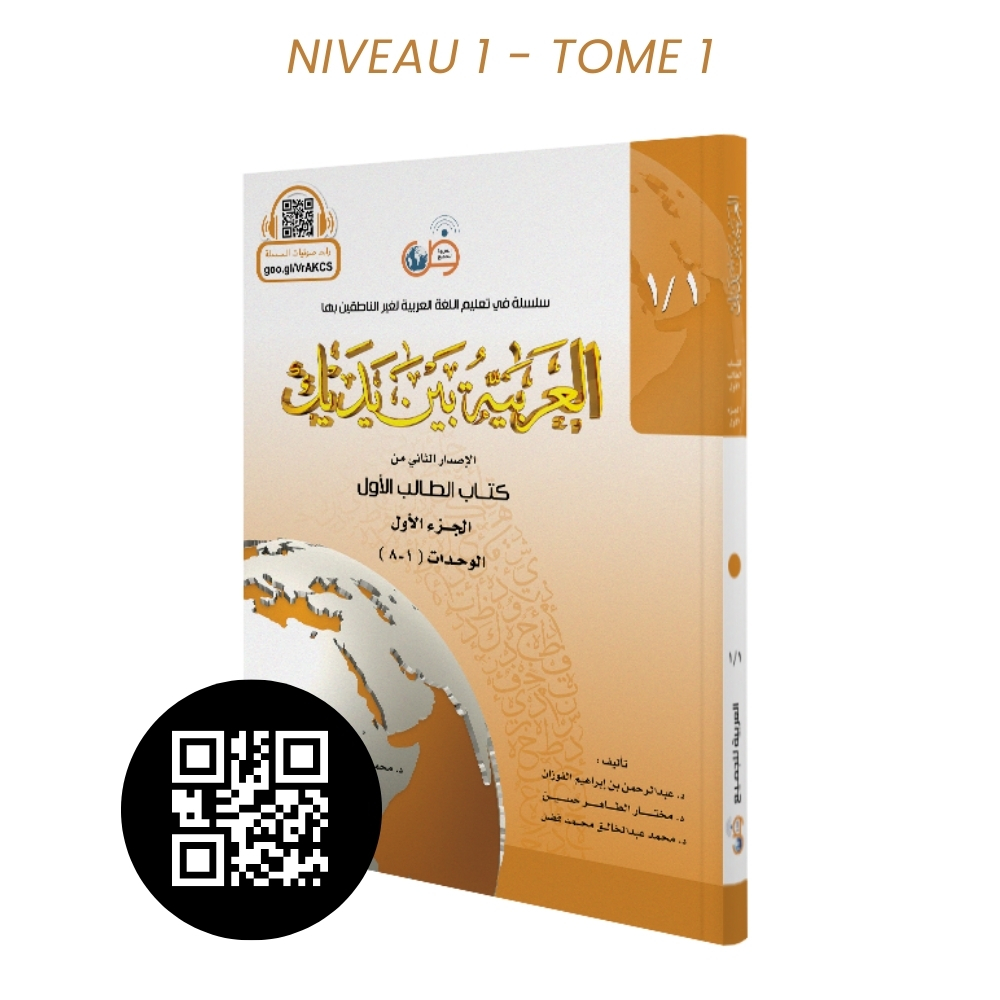 L'Arabe Entre Tes Mains - Nouvelle Édition Avec QR Code - PACK Niveau 1 - Partie 1 & 2