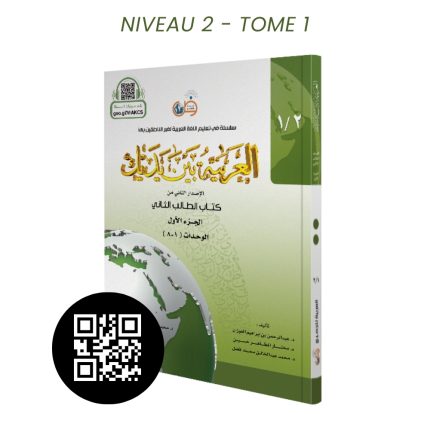 L'Arabe Entre Tes Mains - Nouvelle Édition Avec QR Code - Niveau 2 - Partie 1