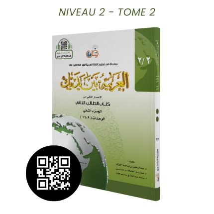 L'Arabe Entre Tes Mains - Nouvelle Édition Avec QR Code - Niveau 2 - Partie 2