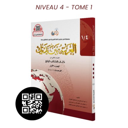 L'Arabe Entre Tes Mains - Nouvelle Édition Avec QR Code - Niveau 4 - Partie 1