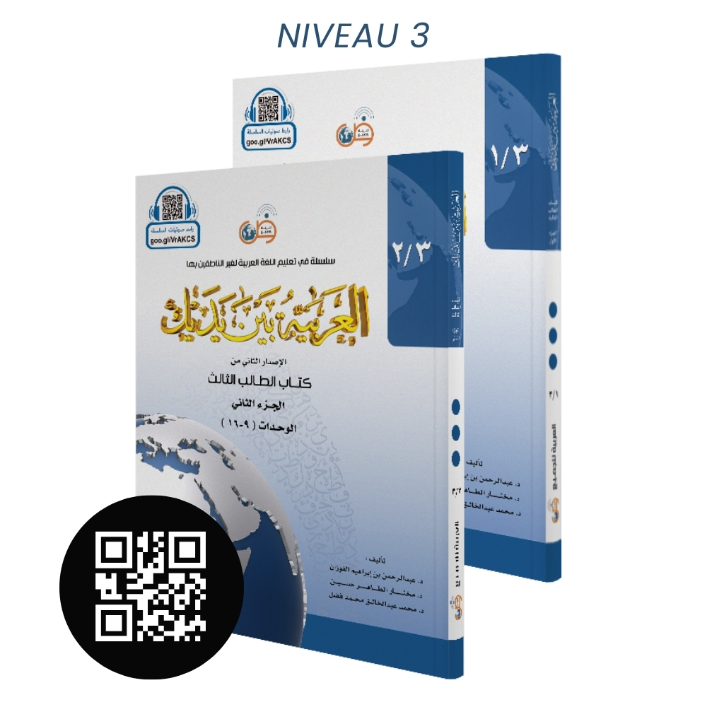 L'Arabe Entre Tes Mains - Nouvelle Édition Avec QR Code - PACK Niveau 3 - Partie 1 & 2