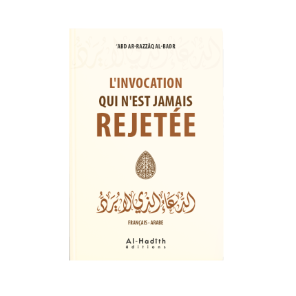L'invocation qui n'est jamais rejetée
